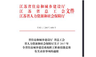公司修剪能手代表無錫市參加江蘇省職業(yè)技能競(jìng)賽，喜獲佳績(jī)